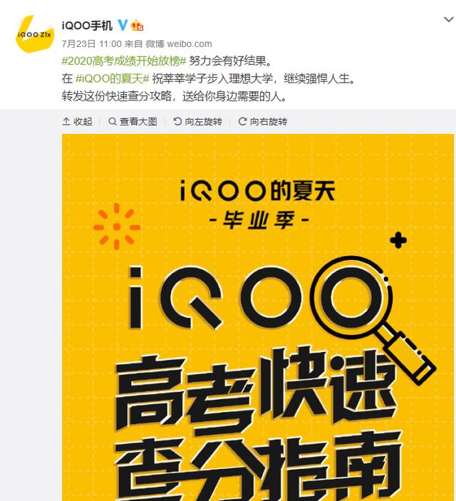 高考分数查询不方便？不妨用iQOO手机试试-手机查询高考分数怎么查
