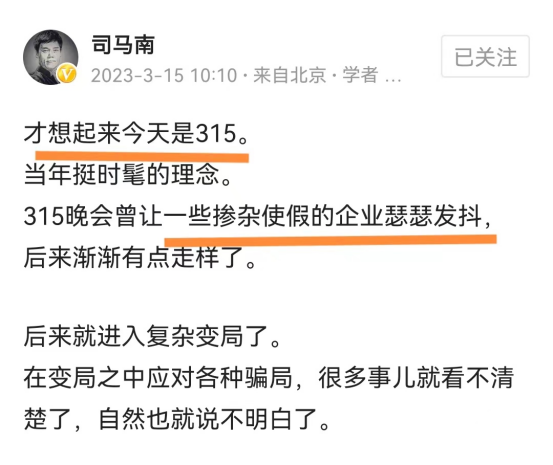 司马南：才想起今天是315，有些人要瑟瑟发抖了-昨天的司马南频道