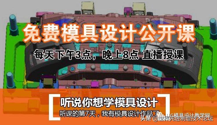 免费UG模具设计在线试听课（ug模具设计需要哪些基础）