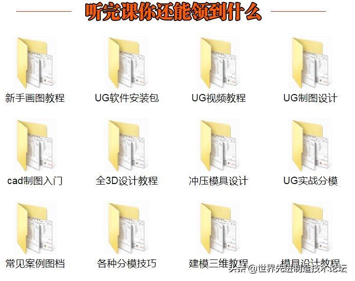 免费UG模具设计在线试听课（ug模具设计需要哪些基础）