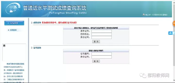 普通话分数去哪里查？（普通话查分数怎么查）