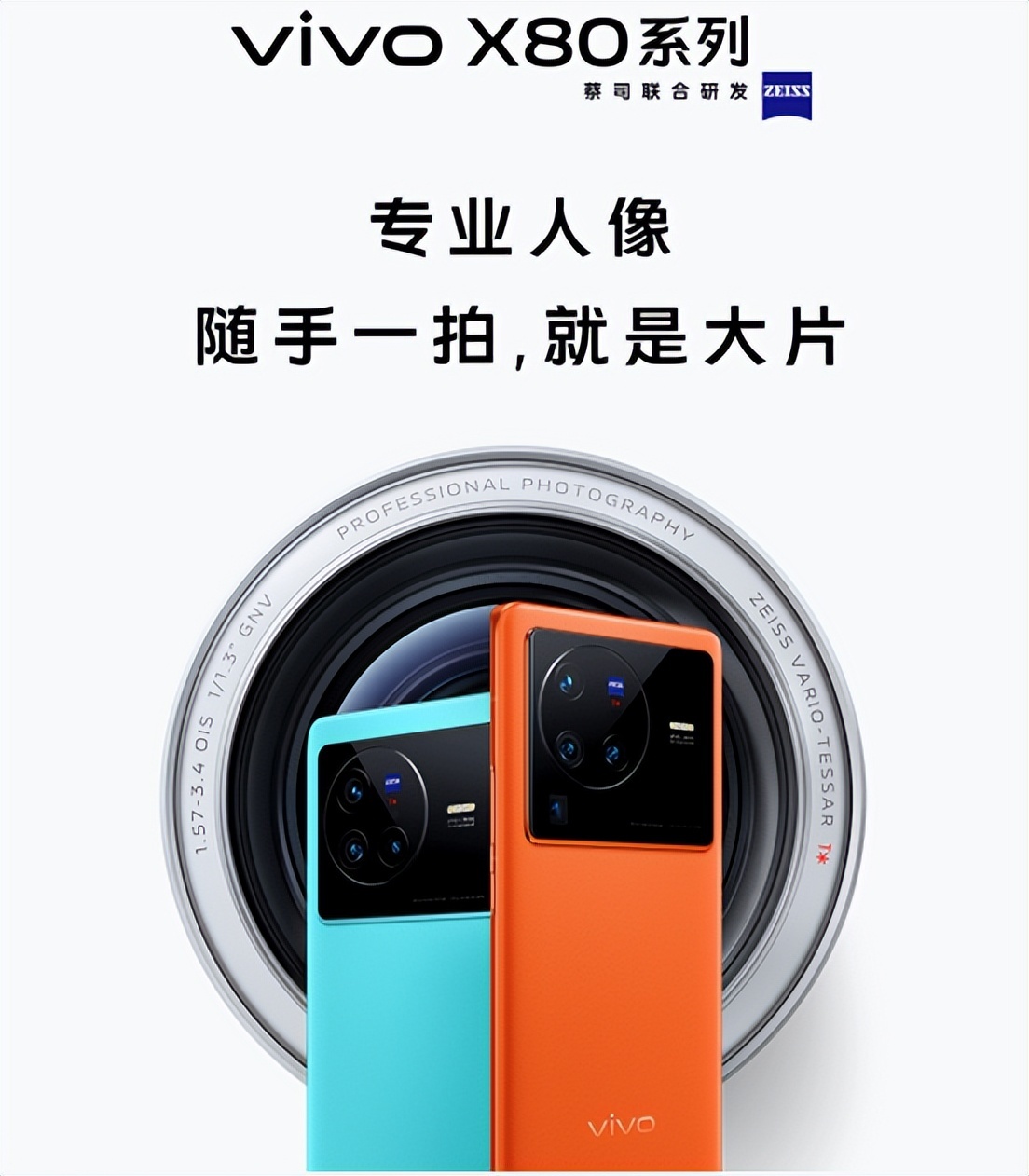 人像摄影再度迎来突破！vivo X80系列不负“人像之王”称号-vivo相机人像构图有什么用