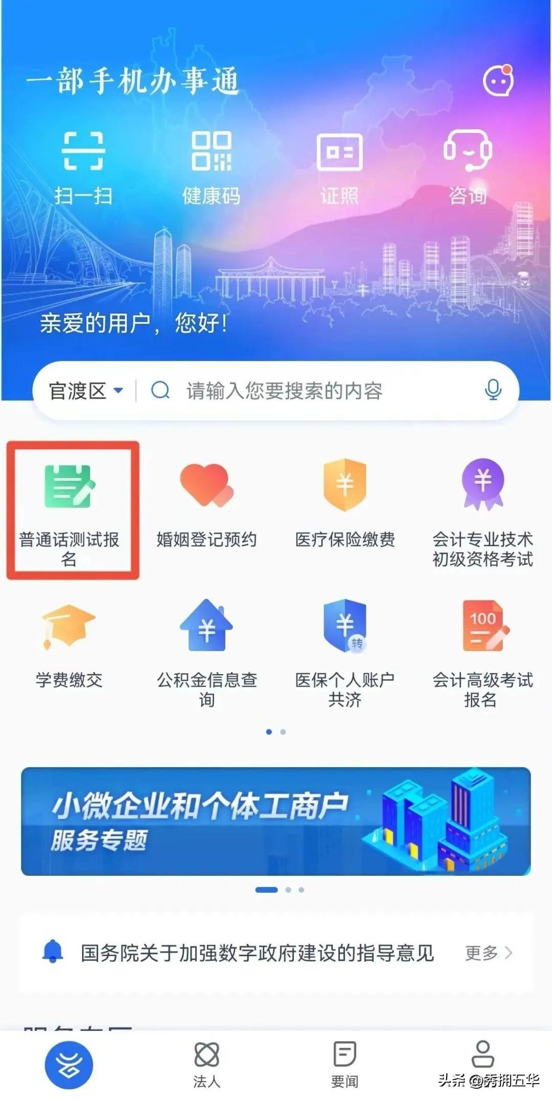 考生注意！4月10日起，社会人员普通话水平测试开始报名（社会人员普通话怎么报名）