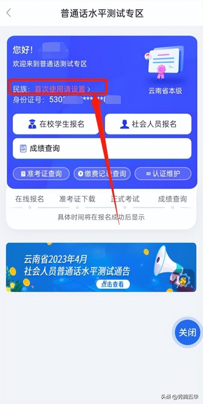 考生注意！4月10日起，社会人员普通话水平测试开始报名（社会人员普通话怎么报名）