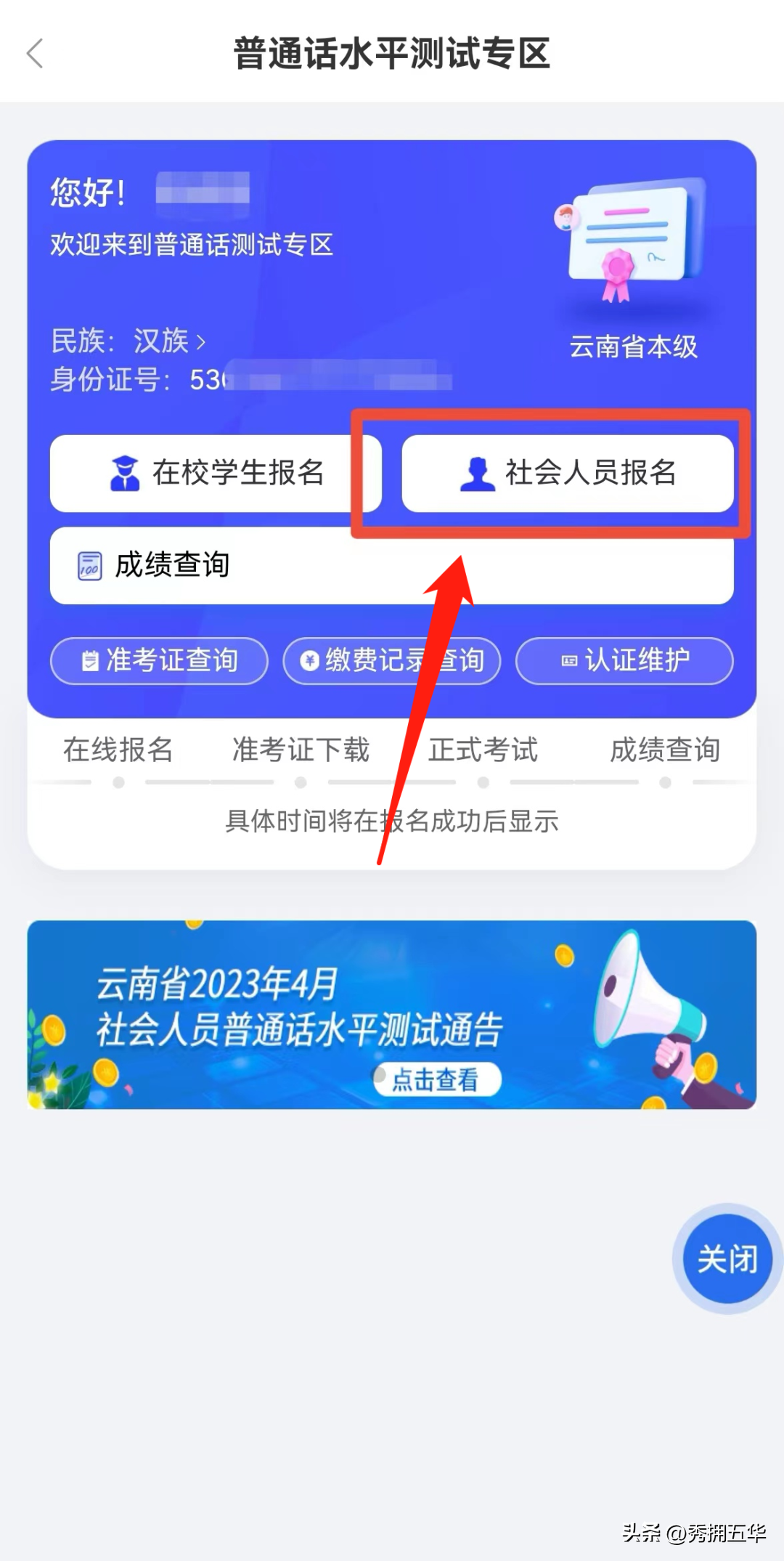 考生注意！4月10日起，社会人员普通话水平测试开始报名（社会人员普通话怎么报名）