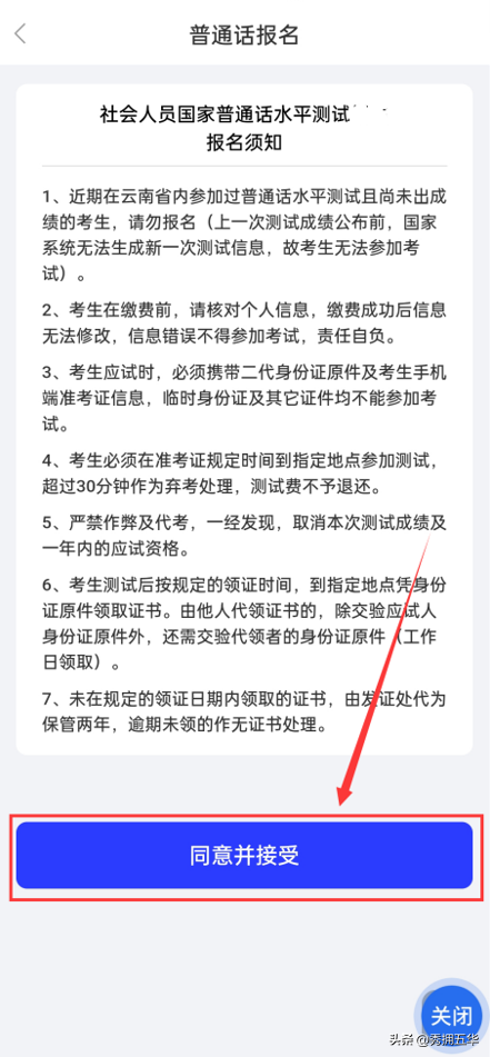 考生注意！4月10日起，社会人员普通话水平测试开始报名（社会人员普通话怎么报名）