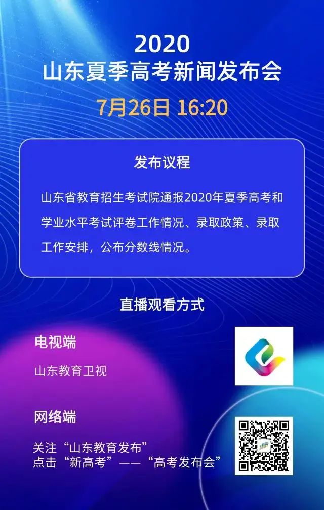 转扩！山东高考成绩今日发布！成绩查询、录取工作进程表、志愿填报看这里-二零二一年山东高考什么时候出成绩