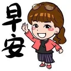 2021早上好问候表情图片大全 最新好漂亮的早安问候带图片-早上好问候语的表情包