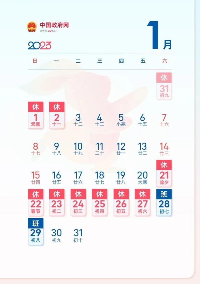 2023年春节放假安排来了！春运日历上线！-2023年春节放假几天