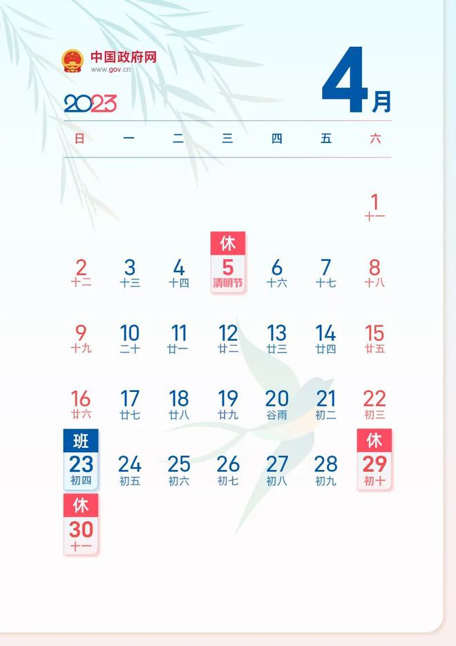 2023年放假安排来了！春节休7天，中秋国庆连休8天！这些日子上班-2023年国庆节放几天假