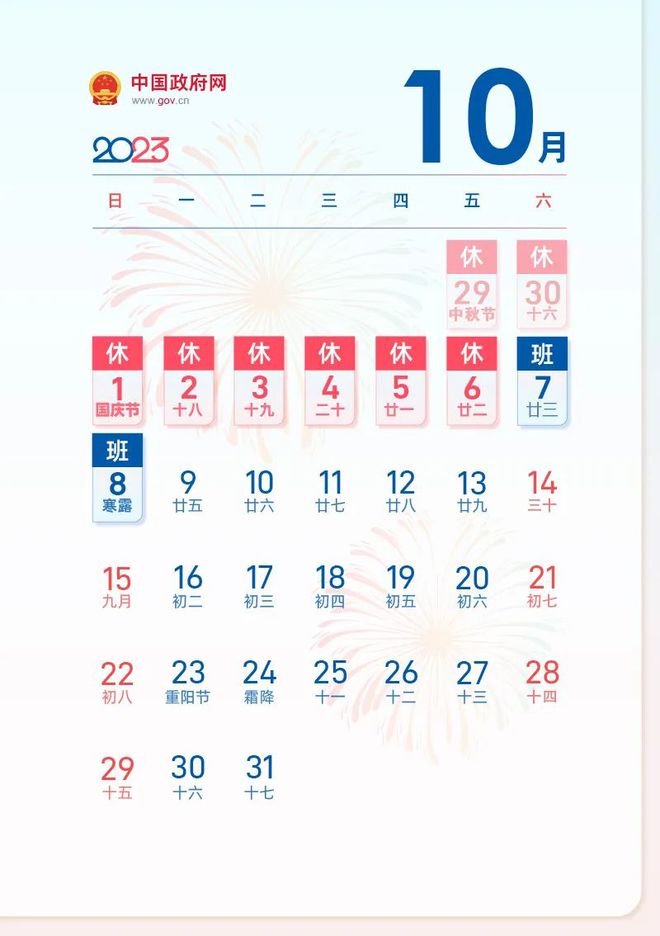 2023年放假安排来了！春节休7天，中秋国庆连休8天！这些日子上班-2023年国庆节放几天假