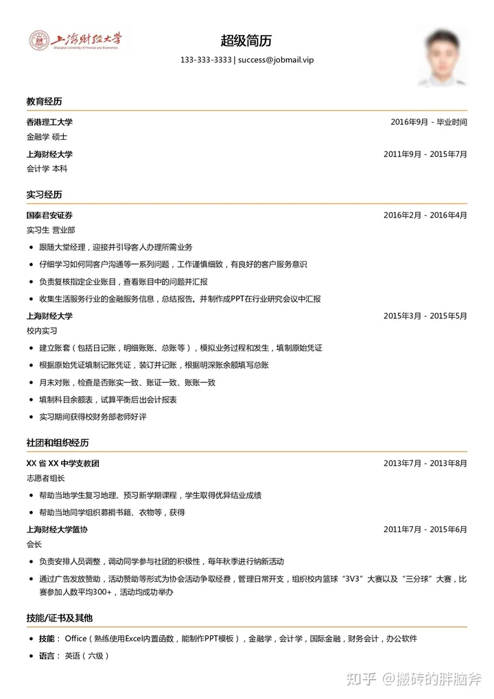 面试时简单的自我介绍应该怎么说？-面试时做个简单的自我介绍