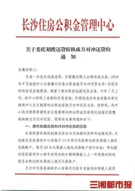 关注丨长沙公积金：停缴24个月以上，可以直接申请离职提取-长沙公积金断交了还能贷款吗