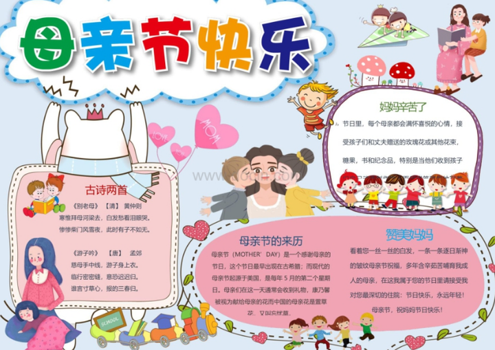 妈妈，辛苦了｜母亲节手抄报分享（妈妈辛苦手抄报绘画模板大全四年级）