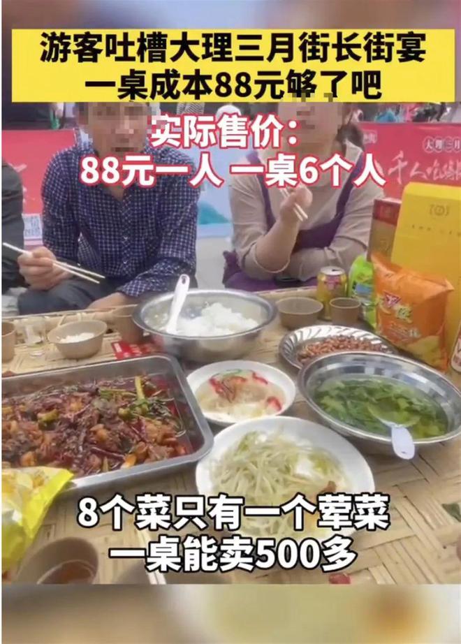 游客吐槽“一桌8个菜，仅1个荤菜，卖528元”，大理回应-一桌子八个菜