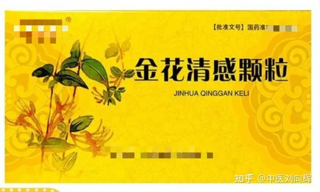 连花清瘟和莲花清温一样吗？哪个对新冠防控有效？医生给你讲清楚-莲花清瘟还是连花