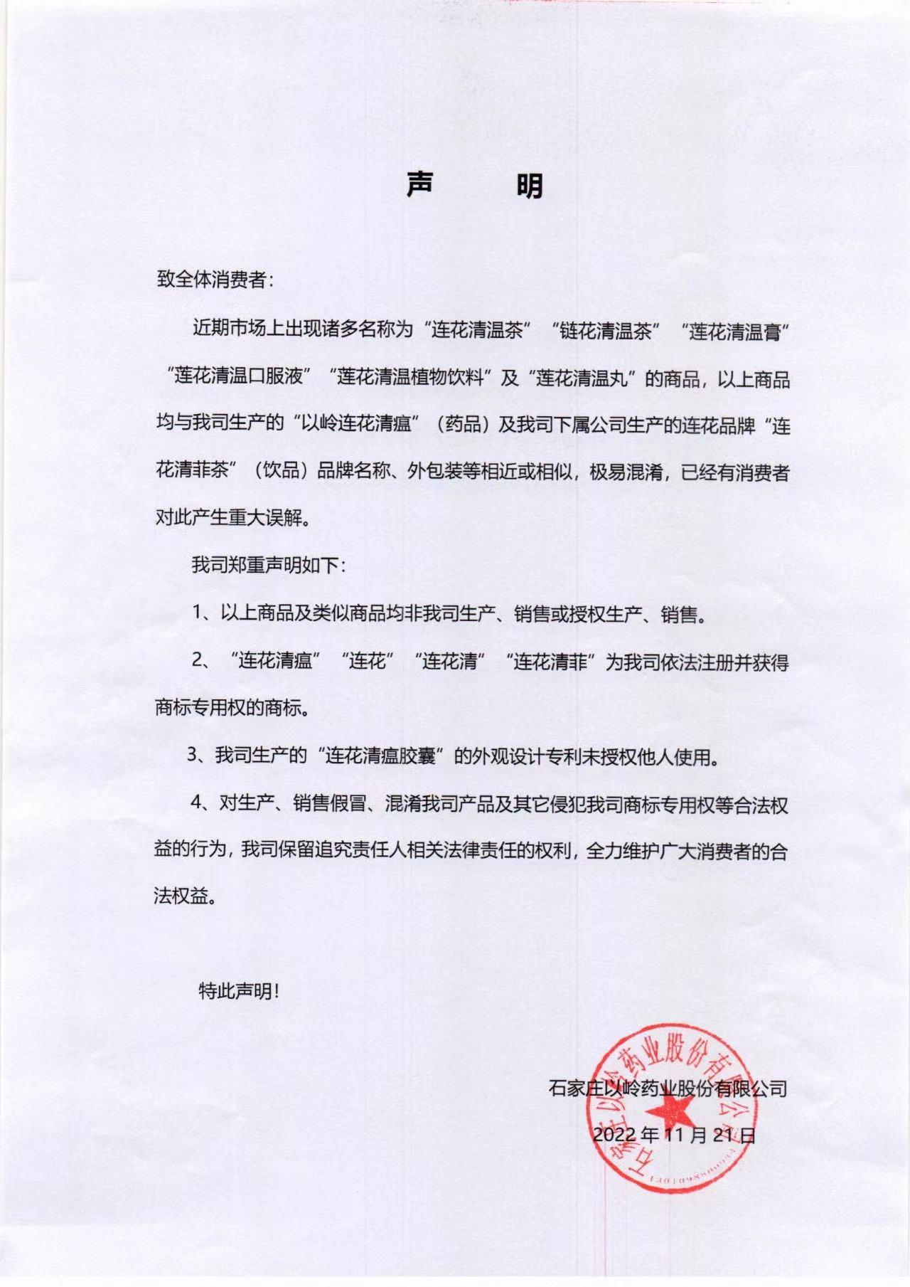 以岭药业：市场出现多款假冒“连花”系列产品，保留追责权-以岭药业连花清瘟胶囊多少钱一盒