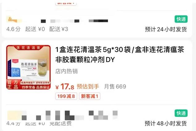 连花清瘟火了，连（莲）花清温茶也来了，切勿盲目购买服用-连花清瘟口服溶液