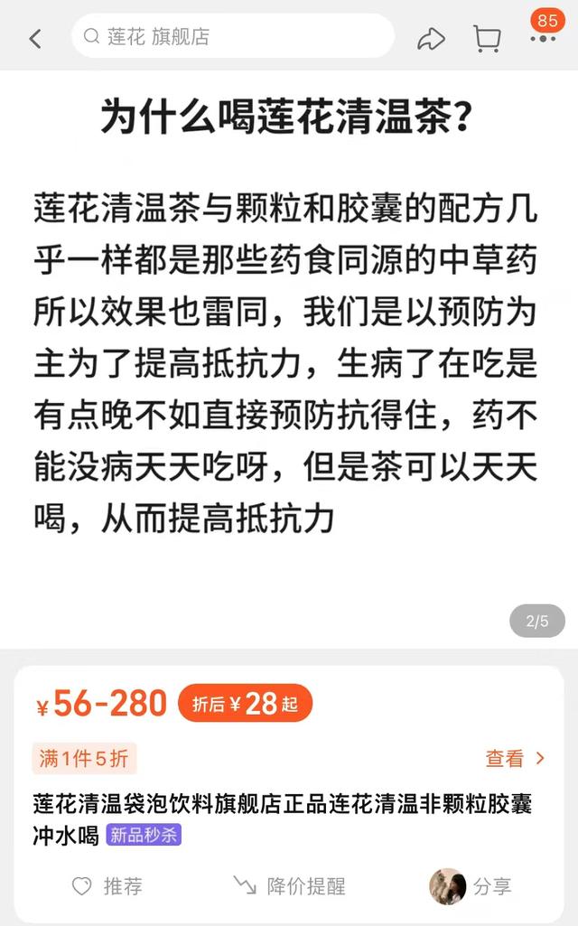 连花清瘟火了，连（莲）花清温茶也来了，切勿盲目购买服用-连花清瘟口服溶液