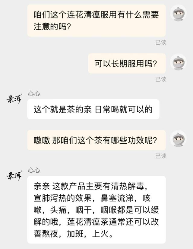 连花清瘟火了，连（莲）花清温茶也来了，切勿盲目购买服用-连花清瘟口服溶液