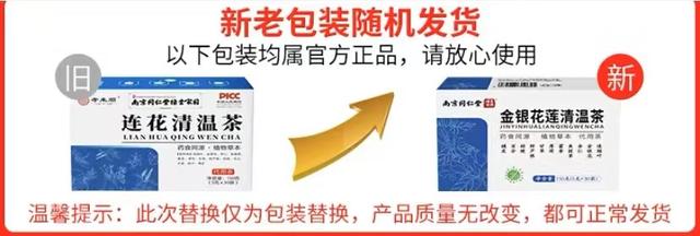 连花清瘟火了，连（莲）花清温茶也来了，切勿盲目购买服用-连花清瘟口服溶液