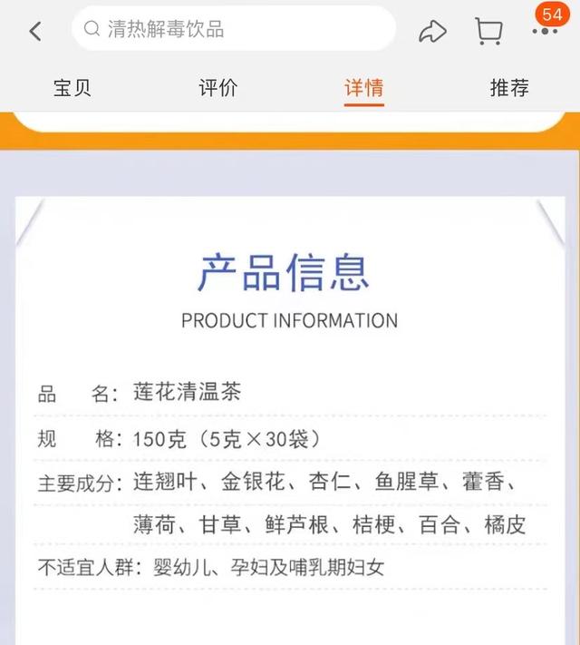 连花清瘟火了，连（莲）花清温茶也来了，切勿盲目购买服用-连花清瘟口服溶液