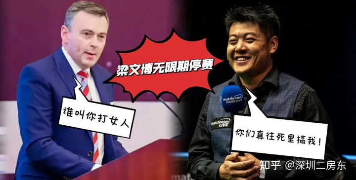 殴打女性事件续，世台联宣布对梁文博无限期停赛，职业生涯或结束（梁文博世锦赛资格赛最新消息）