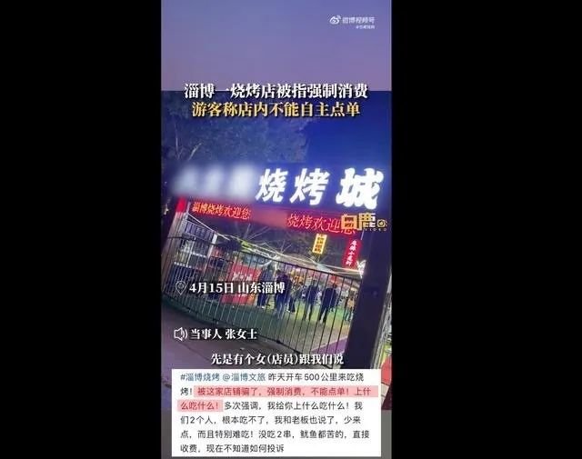 游客称在淄博吃烧烤遭强制消费？官方、店家回应-淄博烧烤有不是自己烤的吗为什么