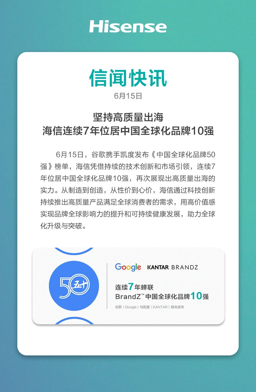 海信：连续7年，稳居10强！（海信厂子）
