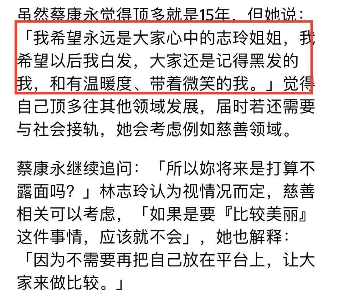 林志玲宣告不会回归演艺圈？她给了一个意外的答案，让蔡康永尖叫-林志玲在大陆