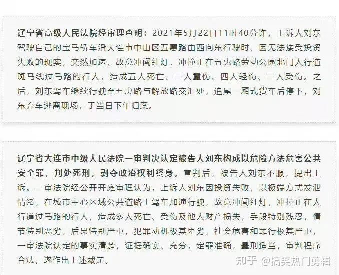 死刑！大连宝马车故意冲撞人群致5死案二审宣判（大连宝马车撞死五人）