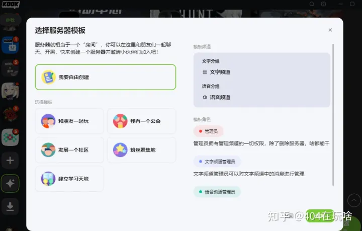游戏连麦，办公会议，KOOK语音试玩报告-语音连麦互动游戏规则