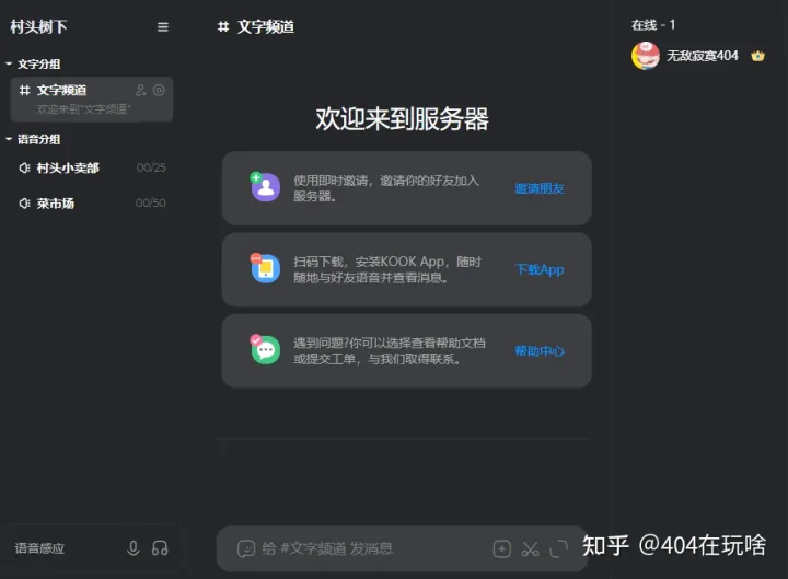 游戏连麦，办公会议，KOOK语音试玩报告-语音连麦互动游戏规则