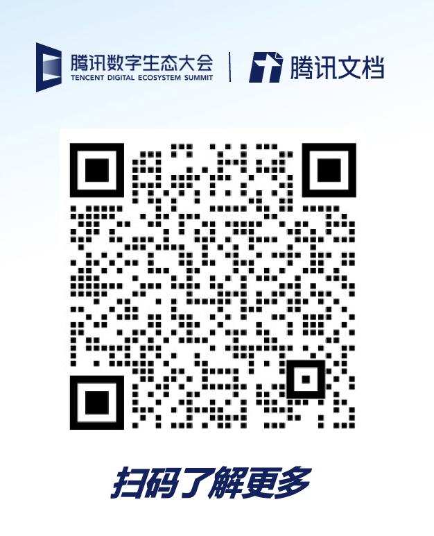 发布企业版，腾讯文档再进化（腾讯文档是免费的吗?）
