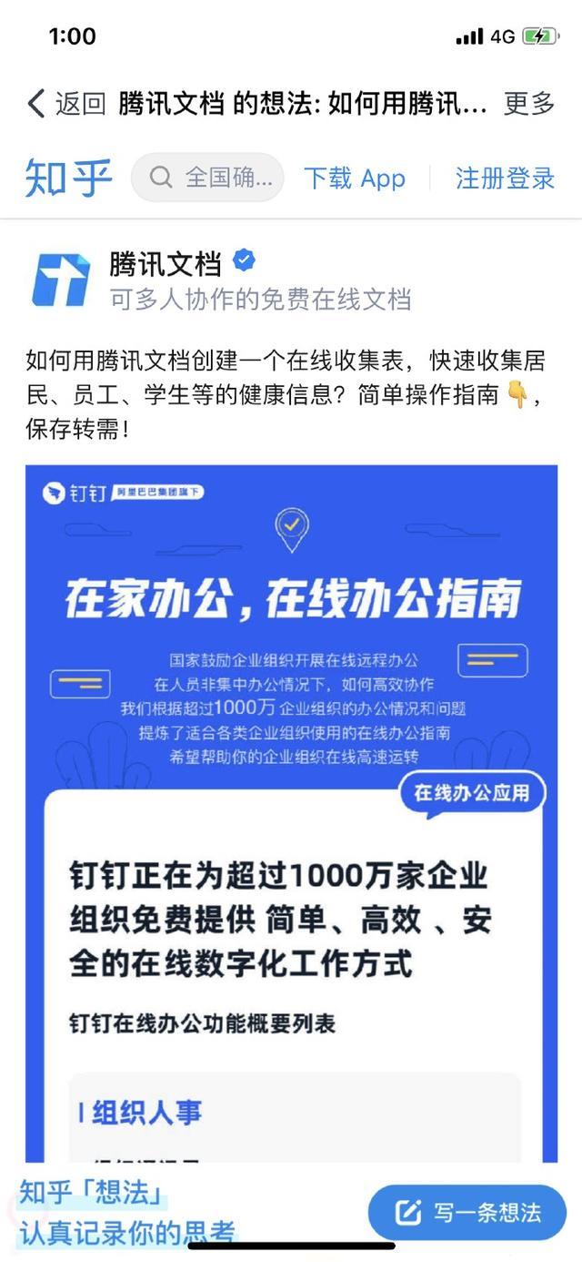 超强的在线办公体验，腾讯文档体验评测（腾讯在线文档收费吗安全吗可靠吗）