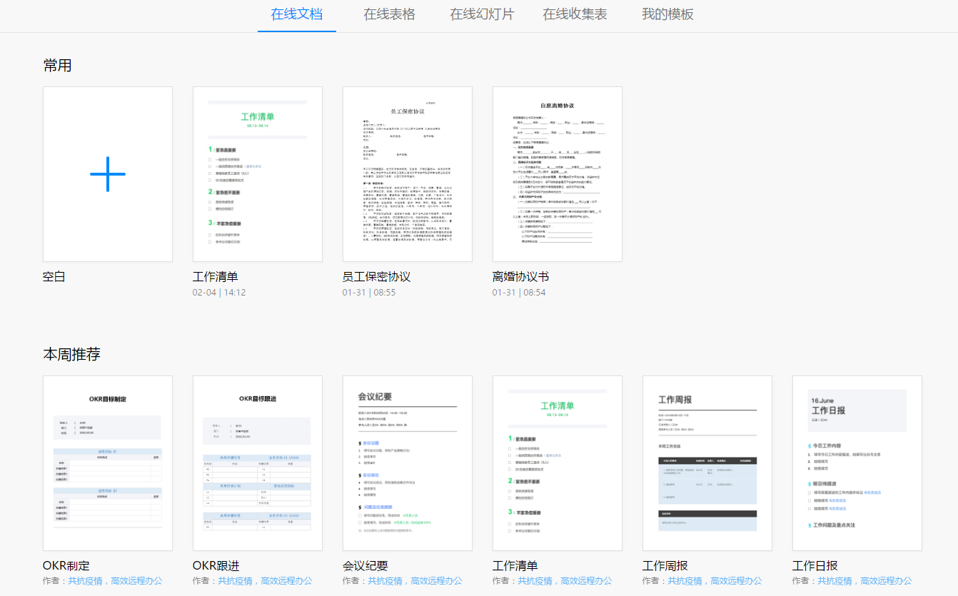 超强的在线办公体验，腾讯文档体验评测（腾讯在线文档收费吗安全吗可靠吗）