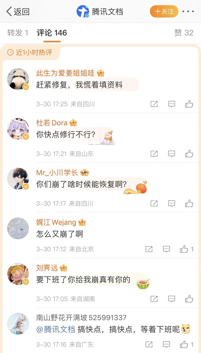 腾讯文档崩了半小时，官方回应系版本升级故障（腾讯文档下载在哪个位置）