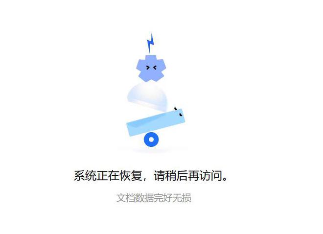 腾讯文档崩了二十分钟 官方未回应具体事故原因（腾讯文档6006）