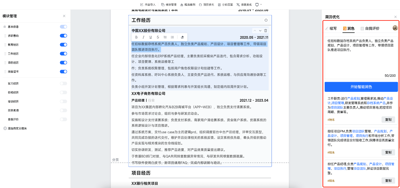 腾讯文档上线简历助手，简单四步写出令HR心动的简历（腾讯文档官网联系方式）