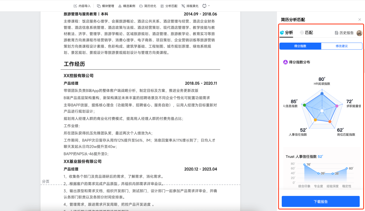 腾讯文档上线简历助手，简单四步写出令HR心动的简历（腾讯文档官网联系方式）