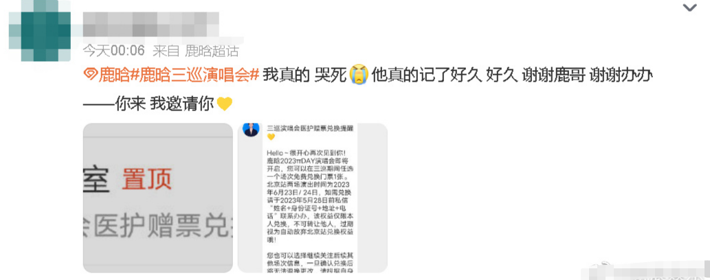 鹿晗让人泪目了！兑现三年前承诺，为医护人员预留演唱会门票-鹿晗演唱会门票价位和位置