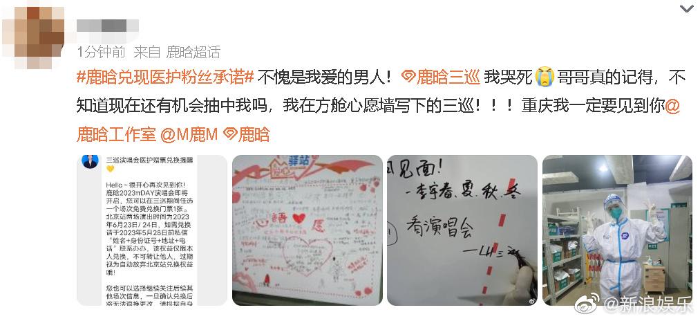 鹿晗让人泪目了！兑现三年前承诺，为医护人员预留演唱会门票-鹿晗演唱会门票价位和位置