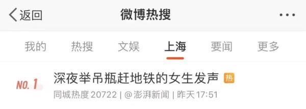 “举吊瓶赶地铁”，来沪女孩被指传播病毒？本人再发声（上海女子地铁当众辱骂）