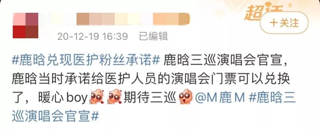 鹿晗兑现三年前承诺，背后详情曝光，是偶像和医护粉丝的双向奔赴-鹿晗lw是什么意思