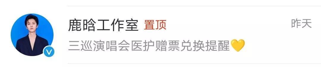 鹿晗兑现三年前承诺，背后详情曝光，是偶像和医护粉丝的双向奔赴-鹿晗lw是什么意思