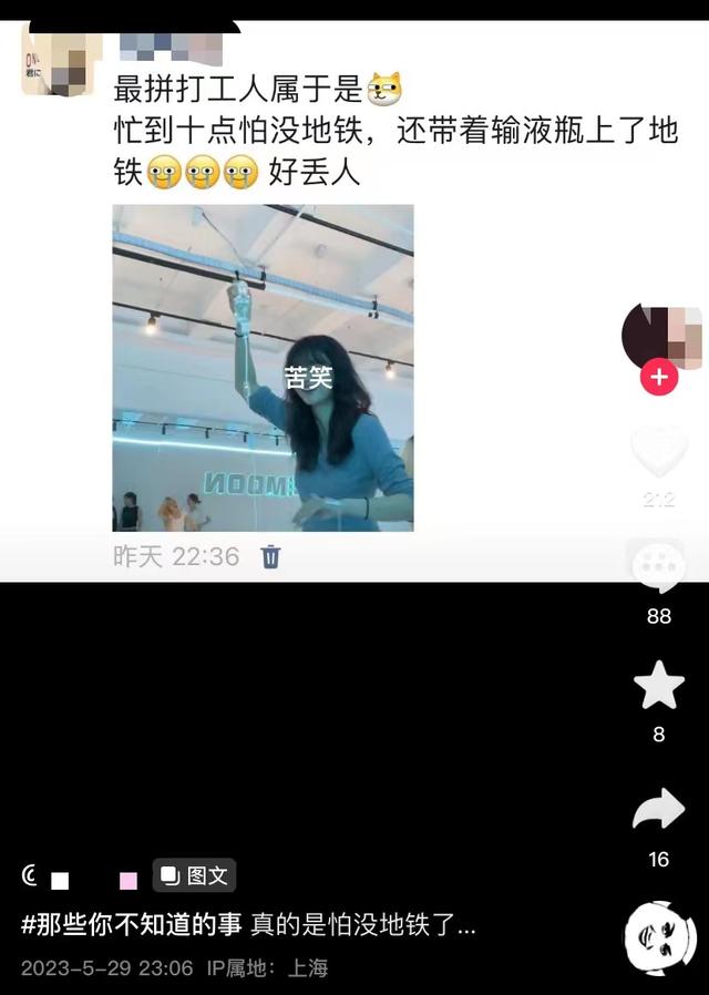 深夜举吊瓶赶地铁的女生发声：不想浪费钱打车，行为不妥勿模仿00:17（女性尿急憋不住尿裤子）