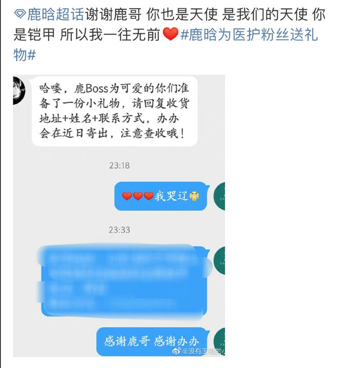 鹿晗不忘初心，兑现三年前对医护粉丝的承诺，真诚才是必杀技！-鹿晗 i