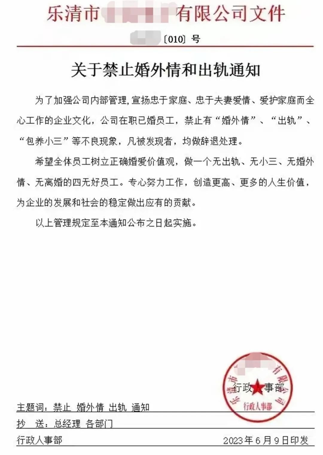 “禁止婚外情和出轨，否则辞退”！公司回应：家庭和谐才能稳定工作-停止婚外情