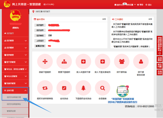 @2023届毕业生，团组织关系转接指引来了！（毕业生的团组织关系转到哪里）