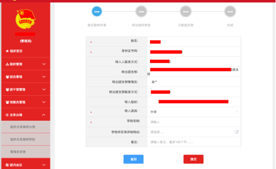 @2023届毕业生，团组织关系转接指引来了！（毕业生的团组织关系转到哪里）